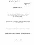 Гацак, Михаил Петрович. Совершенствование методов интегрированной логистической поддержки жизненного цикла наукоемких изделий: дис. кандидат экономических наук: 05.02.22 - Организация производства (по отраслям). Санкт-Петербург. 2005. 197 с.