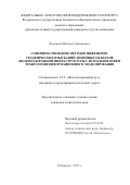 Коломиец Виктор Степанович. Совершенствование методов инженерно-геодезических изысканий линейных объектов железнодорожной инфраструктуры с использованием технологии информационного моделирования: дис. кандидат наук: 00.00.00 - Другие cпециальности. ФГБОУ ВО «Дальневосточный государственный университет путей сообщения». 2025. 175 с.