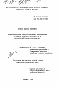 Долина, Людмила Сергеевна. Совершенствование методов исчисления себестоимости продукции молочного скотоводства в сельскохозяйственных предприятиях: дис. кандидат экономических наук: 08.00.05 - Экономика и управление народным хозяйством: теория управления экономическими системами; макроэкономика; экономика, организация и управление предприятиями, отраслями, комплексами; управление инновациями; региональная экономика; логистика; экономика труда. Москва. 1984. 147 с.