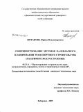 Потапова, Ирина Владимировна. Совершенствование методов календарного планирования транспортного строительства: на примере мостостроения: дис. кандидат технических наук: 05.23.11 - Проектирование и строительство дорог, метрополитенов, аэродромов, мостов и транспортных тоннелей. Хабаровск. 2009. 211 с.