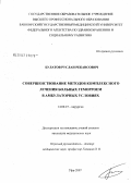 Булатов, Руслан Рекансович. Совершенствование методов комплексного лечения больных гемрроем в амбулаторных условиях: дис. кандидат медицинских наук: 14.00.27 - Хирургия. . 0. 110 с.