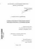Гуляшов, Антон Владимирович. Совершенствование методов компьютерного проектирования кожгалантерейных изделий: дис. кандидат технических наук: 05.19.05 - Технология кожи и меха. Москва. 2010. 207 с.