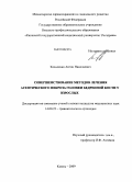 Коваленко, Антон Николаевич. Совершенствование методов лечения асептического некроза головки бедренной кости у взрослых: дис. кандидат медицинских наук: 14.00.22 - Травматология и ортопедия. Курган. 2009. 148 с.
