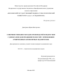Дмитриева Ирина Викторовна. Совершенствование методов лечения детей и подростков с дефектами и деформациями челюстей с применением армированных композитных эндопротезов: дис. кандидат наук: 14.01.14 - Стоматология. ФГБОУ ВО «Московский государственный медико-стоматологический университет имени А.И. Евдокимова» Министерства здравоохранения Российской Федерации. 2021. 152 с.