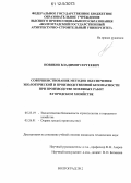 Новиков, Владимир Сергеевич. Совершенствование методов обеспечения экологической и производственной безопасности при производстве земляных работ в городском хозяйстве: дис. кандидат технических наук: 05.23.19 - Экологическая безопасность строительства и городского хозяйства. Волгоград. 2012. 137 с.