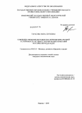 Тарасова, Анна Сергеевна. Совершенствование методов обеспечения финансовой устойчивости оптовых генерирующих компаний Российской Федерации: дис. кандидат экономических наук: 08.00.10 - Финансы, денежное обращение и кредит. Иваново. 2008. 167 с.