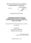 Злобин, Дмитрий Сергеевич. Совершенствование методов обоснования эксплуатационно-технических параметров судов "река-море" плавания: дис. кандидат наук: 05.22.19 - Эксплуатация водного транспорта, судовождение. Нижний Новгород. 2013. 150 с.