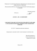 Ахохов, Али Асланбекович. Совершенствование методов обоснования организации и управления межрегиональными автобусными перевозками: дис. кандидат наук: 05.22.08 - Управление процессами перевозок. Москва. 2013. 191 с.