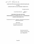 Агишев, Вадим Наилович. Совершенствование методов определения остаточного ресурса газопроводов с дефектами формы труб: дис. кандидат технических наук: 05.26.03 - Пожарная и промышленная безопасность (по отраслям). Уфа. 2005. 136 с.