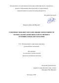 Выродов Николай Юрьевич. Совершенствование методов оценки эффективности региональной экономической политики в муниципальных образованиях: дис. кандидат наук: 00.00.00 - Другие cпециальности. «Белгородский государственный национальный исследовательский университет». 2025. 189 с.