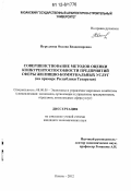 Нуруллина, Оксана Владимировна. Совершенствование методов оценки конкурентоспособности предприятий сферы жилищно-коммунальных услуг: на примере Республики Татарстан: дис. кандидат экономических наук: 08.00.05 - Экономика и управление народным хозяйством: теория управления экономическими системами; макроэкономика; экономика, организация и управление предприятиями, отраслями, комплексами; управление инновациями; региональная экономика; логистика; экономика труда. Казань. 2012. 157 с.