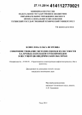 Кошелева, Ольга Петровна. Совершенствование методов оценки целостности балочных переходов трубопроводов в несущей цилиндрической оболочке: дис. кандидат наук: 25.00.19 - Строительство и эксплуатация нефтегазоводов, баз и хранилищ. Ухта. 2014. 173 с.