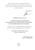 Семенова, Евгения Анатольевна. Совершенствование методов оценки уплотняемости и несущей способности отвальных массивов тонкодисперсных отложений: дис. кандидат наук: 25.00.16 - Горнопромышленная и нефтегазопромысловая геология, геофизика, маркшейдерское дело и геометрия недр. Москва. 2016. 103 с.