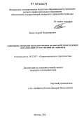 Багин, Андрей Владимирович. Совершенствование методов оценки взаимодействия ледовых образований и сооружений из габионов: дис. кандидат технических наук: 05.23.07 - Гидротехническое строительство. Москва. 2012. 166 с.