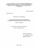Котегова, Ольга Михайловна. Совершенствование методов первичной профилактики формирования аллергии у детей: дис. кандидат медицинских наук: 14.00.09 - Педиатрия. Пермь. 2008. 169 с.