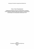 Папян, Левон Владимирович. Совершенствование методов планирования и анализа использования производственной мощности строительной организации (по материалам Армянской ССР): дис. кандидат экономических наук: 08.00.24 - Экономика, планирование и организация управления строительством. Ереван. 1984. 205 с.