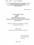 Бирюкова, Галина Юрьевна. Совершенствование методов поддержки принятия решений при проектировании железных дорог: дис. кандидат технических наук: 05.22.06 - Железнодорожный путь, изыскание и проектирование железных дорог. Москва. 2005. 158 с.