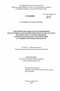 Катышева, Наталия Юрьевна. Совершенствование методов повышения продуктивных и воспроизводительных качеств черно-пестрого скота с использованием иммуногенетического тестирования в условиях Вологодской области: дис. кандидат сельскохозяйственных наук: 06.02.04 - Частная зоотехния, технология производства продуктов животноводства. Вологда-Молочное. 2006. 162 с.