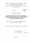 Ковалева, Наталья Николаевна. Совершенствование методов проектирования газовых турбин на основе расчета газодинамических характеристик с учетом системы завесного охлаждения сопловых лопаток: дис. кандидат технических наук: 05.07.05 - Тепловые, электроракетные двигатели и энергоустановки летательных аппаратов. Рыбинск. 2012. 143 с.