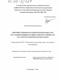 Руцкий, Владимир Михайлович. Совершенствование методов проектирования и эксплуатации изоляции наружных электроустановок систем электроснабжения железных дорог: дис. доктор технических наук: 05.22.07 - Подвижной состав железных дорог, тяга поездов и электрификация. Екатеринбург. 2004. 373 с.
