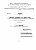 Левадная, Анна Викторовна. Совершенствование методов профилактики и патогенетической терапии бронхолегочной дисплазии у недоношенных детей: дис. кандидат медицинских наук: 14.01.08 - Педиатрия. Москва. 2013. 149 с.