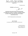 Вотинов, Андрей Валерьевич. Совершенствование методов прогнозирования состояния металлов и остаточных служебных свойств сварных резервуаров, длительно работающих с нефтепродуктами: дис. кандидат технических наук: 05.02.01 - Материаловедение (по отраслям). Краснодар. 2004. 166 с.