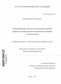 Мамаев, Дмитрий Геннадьевич. Совершенствование методов прогнозирования страховых резервов с помощью методов хеджирования: на примере автострахования: дис. кандидат экономических наук: 08.00.10 - Финансы, денежное обращение и кредит. Москва. 2013. 180 с.