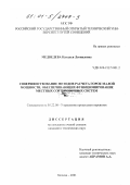 Медведева, Наталья Леонидовна. Совершенствование методов расчета горок малой мощности, обеспечивающих функционирование местных сортировочных систем: дис. кандидат технических наук: 05.22.08 - Управление процессами перевозок. Москва. 2001. 168 с.