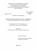 Заренков, Семен Валерьевич. Совершенствование методов расчета и измерения эластичности цепных контактных подвесок: дис. кандидат технических наук: 05.22.07 - Подвижной состав железных дорог, тяга поездов и электрификация. Омск. 2009. 144 с.