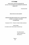 Ершов, Михаил Александрович. Совершенствование методов расчета обезвоживания в процессах холодного копчения и вяления рыбы: дис. кандидат технических наук: 05.18.12 - Процессы и аппараты пищевых производств. Мурманск. 2007. 160 с.