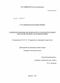 Гугушвили, Иракли Викторович. Совершенствование методов расчета параметров движения волны прорыва по речной долине: дис. кандидат технических наук: 05.23.16 - Гидравлика и инженерная гидрология. Москва. 2011. 147 с.