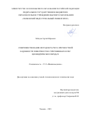 Лебедев Сергей Юрьевич. Совершенствование методов расчета прочностной надежности поверхностно-упрочненных колес цилиндрических передач: дис. кандидат наук: 00.00.00 - Другие cпециальности. ФГАОУ ВО «Южно-Уральский государственный университет (национальный исследовательский университет)». 2023. 157 с.