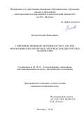 Попов Евгений Николаевич. Совершенствование методов расчета систем вентиляции при перегрузке сыпучих полидисперсных материалов: дис. кандидат наук: 05.23.03 - Теплоснабжение, вентиляция, кондиционирование воздуха, газоснабжение и освещение. ФГБОУ ВО «Санкт-Петербургский государственный архитектурно-строительный университет». 2018. 166 с.