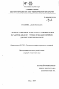 Кухленко, Алексей Анатольевич. Совершенствование методов расчета технологических параметров аппарата роторно-пульсационного типа для приготовления эмульсий: дис. кандидат технических наук: 05.17.08 - Процессы и аппараты химической технологии. Бийск. 2007. 125 с.