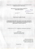 Сами Хассан Эльсайед Таглави. Совершенствование методов разработки сценариев управления эксплуатацией водохранилищ на реках с обильным стоком наносов: дис. кандидат технических наук: 05.23.16 - Гидравлика и инженерная гидрология. Москва. 2010. 195 с.