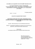 Иванов, Владимир Викторович. Совершенствование методов специфической профилактики и лабораторной диагностики гриппа лошадей: дис. кандидат биологических наук: 03.01.06 - Биотехнология (в том числе бионанотехнологии). Москва. 2010. 146 с.