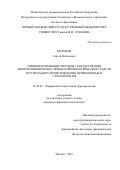 Миронов, Сергей Евгеньевич. Совершенствование методов стандартизации многокомпонентных лечебно-профилактических средств растительного происхождения, применяемых в стоматологии: дис. кандидат наук: 14.04.02 - Фармацевтическая химия, фармакогнозия. Москва. 2017. 137 с.