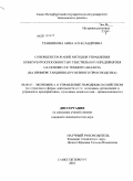 Травникова, Анна Александровна. Совершенствование методов управления конкурентоспособностью текстильного предприятия на основе системного анализа: на примере гардинно-кружевного производства: дис. кандидат экономических наук: 08.00.05 - Экономика и управление народным хозяйством: теория управления экономическими системами; макроэкономика; экономика, организация и управление предприятиями, отраслями, комплексами; управление инновациями; региональная экономика; логистика; экономика труда. Санкт-Петербург. 2010. 178 с.