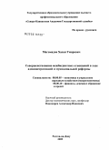 Магомадов, Хасан Умарович. Совершенствование межбюджетных отношений в ходе административной и муниципальной реформы: дис. кандидат экономических наук: 08.00.05 - Экономика и управление народным хозяйством: теория управления экономическими системами; макроэкономика; экономика, организация и управление предприятиями, отраслями, комплексами; управление инновациями; региональная экономика; логистика; экономика труда. Ростов-на-Дону. 2005. 185 с.