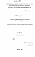 Вагапова, Алсу Рашидовна. Совершенствование межбюджетных отношений в Российской Федерации: дис. кандидат экономических наук: 08.00.10 - Финансы, денежное обращение и кредит. Москва. 2007. 185 с.