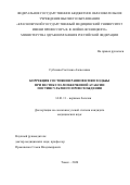 Гордюкова Ирина Юрьевна. Совершенствование модели медицинской помощи пациентам с ишемическим инсультом на амбулаторно-поликлиническом этапе: дис. кандидат наук: 14.01.11 - Нервные болезни. ФГБУ «Сибирский федеральный научно-клинический центр Федерального медико-биологического агентства». 2020. 127 с.