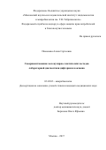 Пименова, Алена Сергеевна. Совершенствование молекулярно-генетических методов лабораторной диагностики дифтерии и коклюша: дис. кандидат наук: 03.02.03 - Микробиология. Москва. 2017. 176 с.