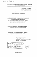 Печерская, Элла Филипповна. Совершенствование музыкально-эстетического развития младших школьников (на материалах работы музыкальных кружков при общеобразовательных школах): дис. кандидат педагогических наук: 13.00.02 - Теория и методика обучения и воспитания (по областям и уровням образования). Одесса. 1984. 187 с.