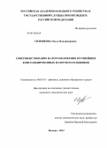 Ситникова, Ольга Владимировна. Совершенствование налогообложения крупнейших консолидированных налогоплательщиков: дис. кандидат экономических наук: 08.00.10 - Финансы, денежное обращение и кредит. Москва. 2012. 163 с.