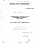 Юдин, Евгений Анатольевич. Совершенствование налогового регулирования использования и воспроизводства лесных ресурсов: дис. кандидат экономических наук: 08.00.10 - Финансы, денежное обращение и кредит. Москва. 1999. 178 с.