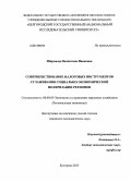 Шкромада, Валентина Ивановна. Совершенствование налоговых инструментов сглаживания социально-экономической поляризации регионов: дис. кандидат экономических наук: 08.00.05 - Экономика и управление народным хозяйством: теория управления экономическими системами; макроэкономика; экономика, организация и управление предприятиями, отраслями, комплексами; управление инновациями; региональная экономика; логистика; экономика труда. Белгород. 2013. 187 с.