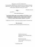 Горин, Максим Валерьевич. Совершенствование наплавочного материала для повышения стойкости прессового инструмента горячего деформирования медных сплавов: дис. кандидат технических наук: 05.03.06 - Технология и машины сварочного производства. Екатеринбург. 2009. 137 с.