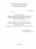 Смитиенко, Егор Олегович. Совершенствование научно-методических основ организации контроля таможенной стоимости в Российской Федерации: дис. кандидат экономических наук: 08.00.05 - Экономика и управление народным хозяйством: теория управления экономическими системами; макроэкономика; экономика, организация и управление предприятиями, отраслями, комплексами; управление инновациями; региональная экономика; логистика; экономика труда. Москва. 2009. 186 с.