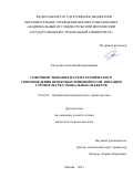 Загорская Ангелина Владимировна. Совершенствование научно-технического сопровождения проектных решений по организации строительства уникальных объектов: дис. кандидат наук: 05.02.22 - Организация производства (по отраслям). ФГБОУ ВО «Ивановский государственный политехнический университет». 2022. 171 с.