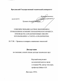 Лупанов, Андрей Павлович. Совершенствование, научное обоснование и промышленное освоение технологического процесса производства асфальтобетонных смесей с использованием "старого" асфальтобетона: дис. доктор технических наук: 05.17.08 - Процессы и аппараты химической технологии. Ярославль. 2010. 341 с.